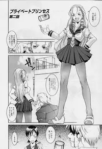 [ASTROGUYII] Private Princess