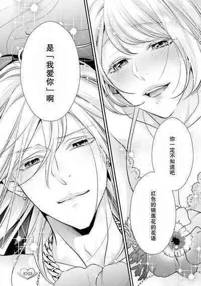 Wakanai koi, dare ga itta | 是谁说的…这是淡薄脆弱的爱