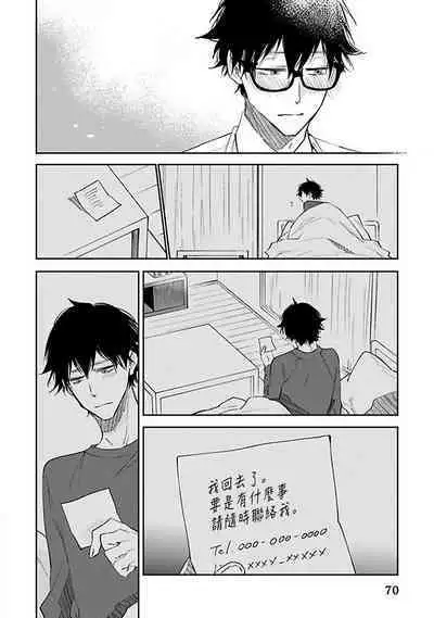 Omega wa Pink no Yume o Miru | Ω会做粉红色的梦 Ch. 1-4