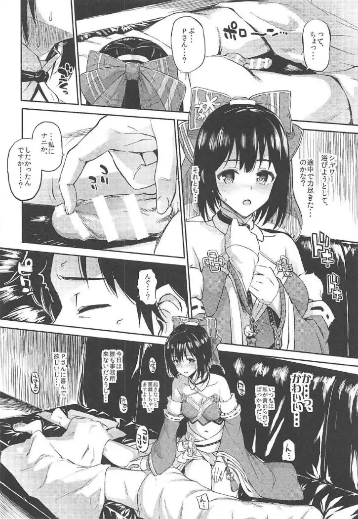 森宮缶デレマス本総集編