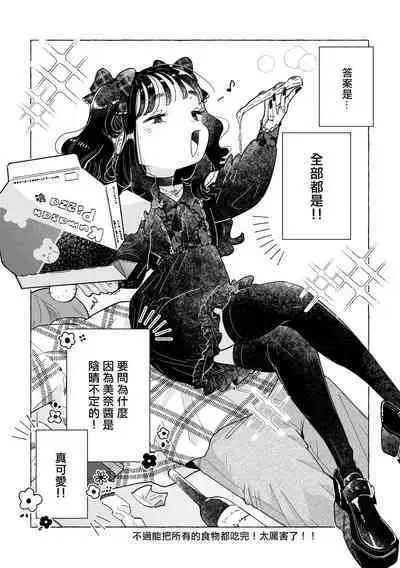 Jiraikei Josou Danshi Mine-chan