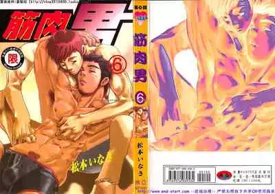 Kinniku Otoko vol.06