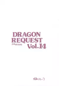 (C76) [ZINZIN (Hagure Metal)] DRAGON REQUEST Vol.14 (Dragon Quest III)