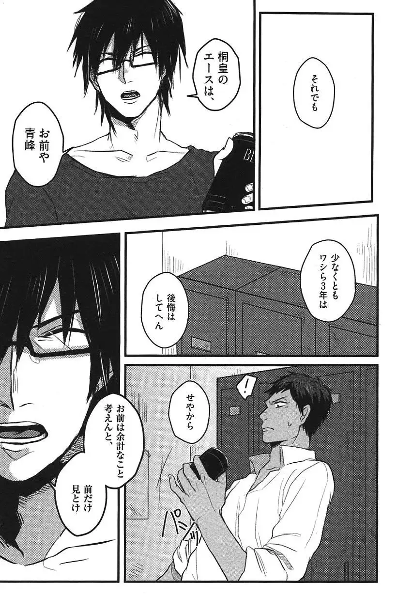 Kurobasu Anthology MVP Bangaihen Aomine Uke