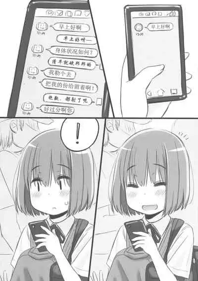 (Futaket 15) [Mui-Garou (Mui)] Tanoshii "Dokidoki" Tsuugaku Onanie | [心跳♡加速]美妙的上学撸[Chinese] [黄记汉化组]