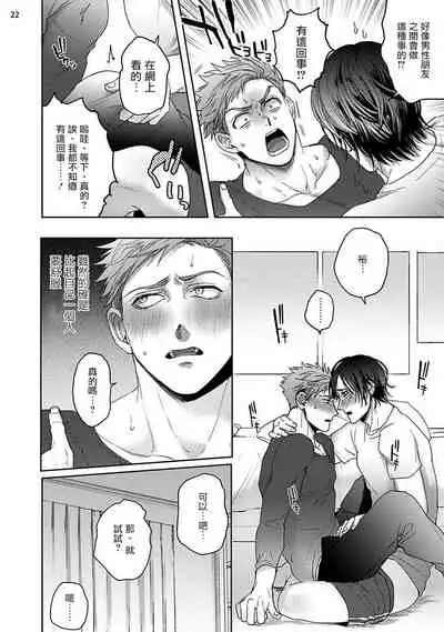 虽然是朋友但你看起來很好吃 01 Chinese [拾荒者汉化组]