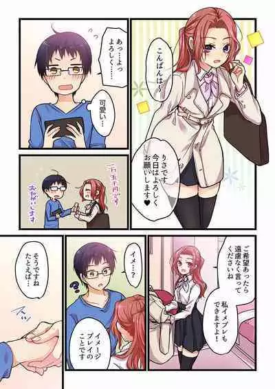 Even if you call it love 01-23