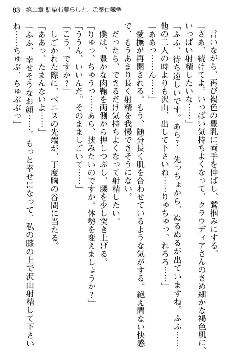 王宮メイドとハーレム計画