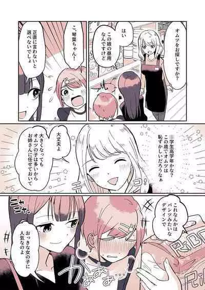 Omutsu Danshi Mutsuyoshi-kun no Nichijou