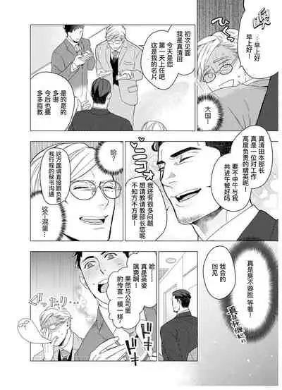 [Yan]Henkutsu shosetsuka wa koi ni irodzuku |别扭作家的秋色恋情 [Chinese] [马栏山汉化组&桃紫 ScoTT_TT]