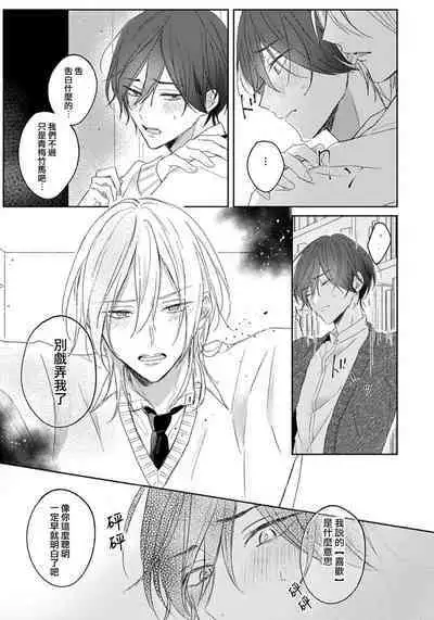 Kimi to janakya Koi mo Dekinai | 倘若不是你，恋爱就无从谈起 1-2