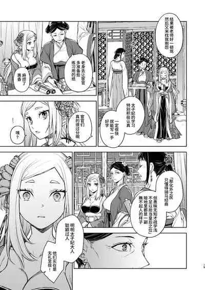 [360 (Kona)] Enran Keichuu Kowa・Kouden | 燕岚闺中顾话・后传 [Chinese]