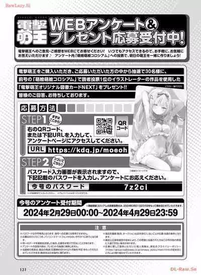 Dengeki Moeoh 2024-04