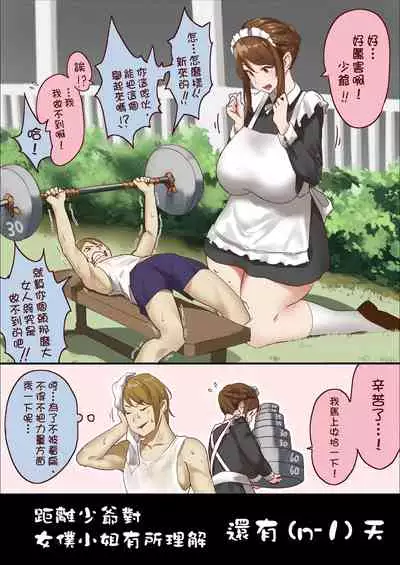 [Uru] n-nichigo ni Wakaraserareru Bocchama | 距離少爺對女僕小姐有所理解還有n天 [Chinese] [沒有漢化] [Ongoing]