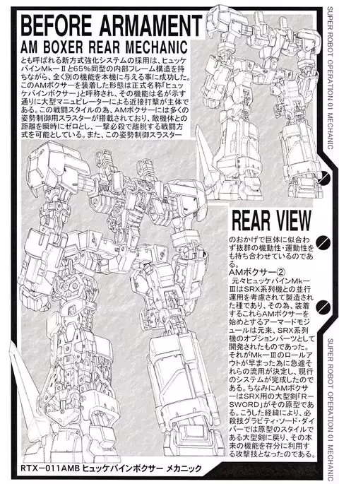 SUPER ROBOT OPERATION 01