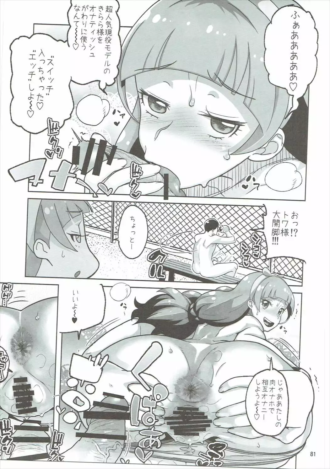 Amanogawa Kirara + Himelda + Mapuri Soushuuhen