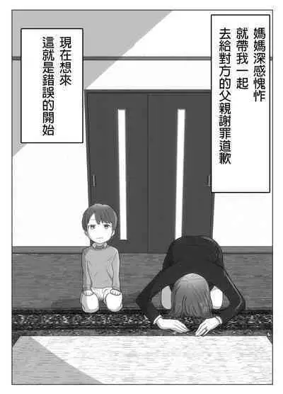 Boku no Me no Mae de Kaa-san ga