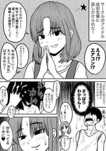 [Isako Hankei] [4P Manga] Akogareno Senpai Taku Ni Eakon O Naoshi Ni Iku Hanashi