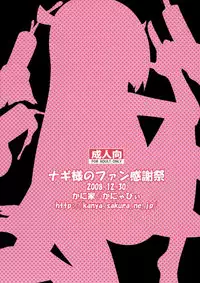 (C75) [Kaniya (Kanyapyi)] Nagi-sama no Fan Kanshasai (Kannagi)