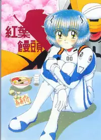 (CR21) [Imakaya (Imaka Hideki)] Ayanamicchi (Neon Genesis Evangelion)