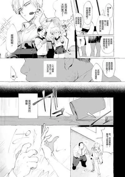 [Lunchiki (dotsuco)] Mesu Ochi Idol-kun [Chinese] [新桥月白日语社汉化]