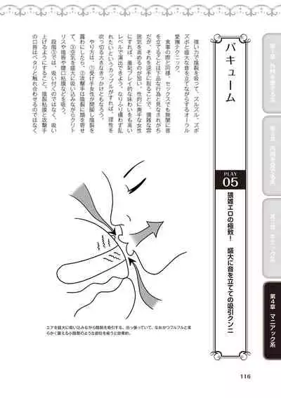 [由良橋勢] 舐めイカセ！クンニリングス完全マニュアル イラスト版 …… なめイキッ！