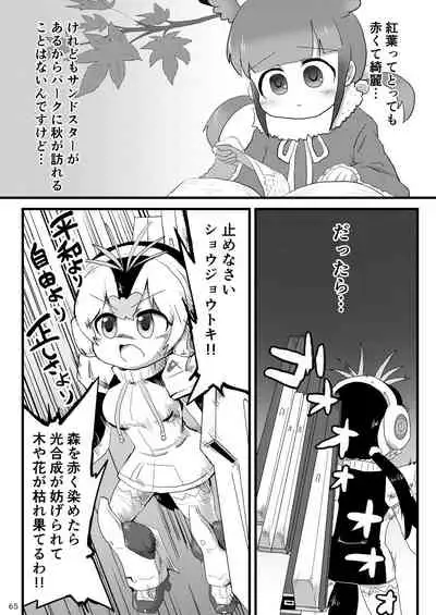 may Kemono Friends Thre Goudoushi