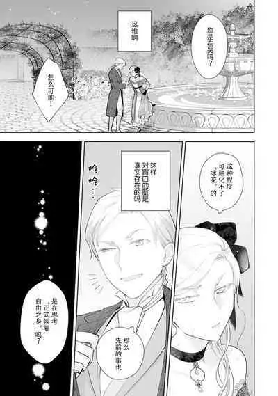 Konyaku Haki sareta Akuyaku Reijou, Ikemen Shisanka ni Kyuukon saremashita. | 被解除婚约的恶役千金，被帅哥资产家求婚了。 1-3