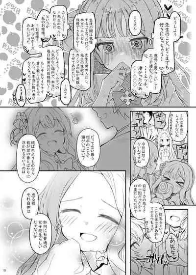 Tenshi de Warui Ko DEAREST