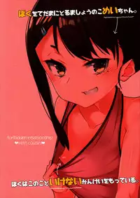 (C92) [Geneihohjin (Amano Kanehisa)] Itokomei to no Ikenai Kankei