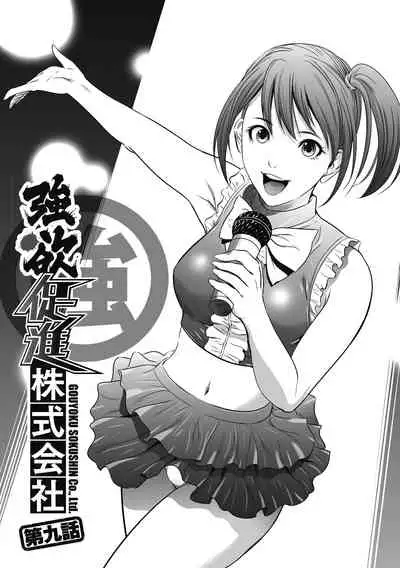 Gouyoku Sokusin Kabusikigaisya Jou