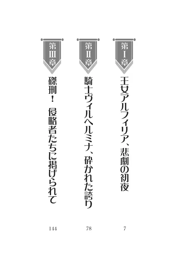 Houjou no Reizoku Elf: Ubawareta Oukoku