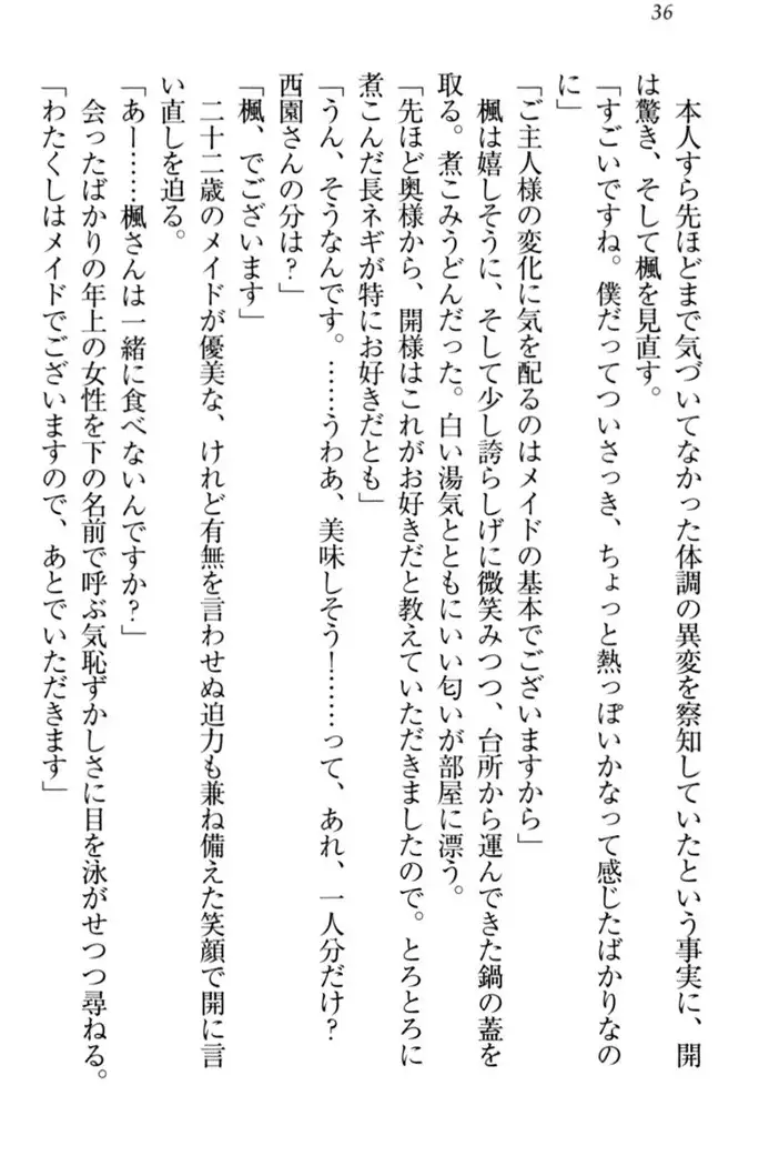 メイドやります！