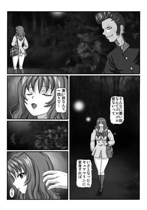 KM33 - Nerawareta Kaerimichi