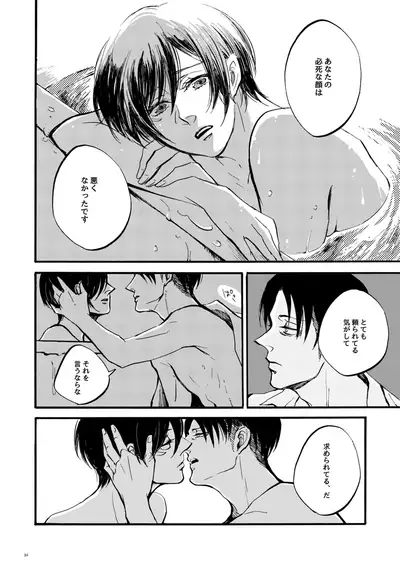 【WEB Sairoku】 Silent Roar【Shingeki no Kyojin】