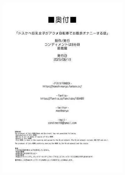 Dosukebe Kyonyuu Joshi ga Acme Jitensha de Osanpo Onanie suru Hanashi