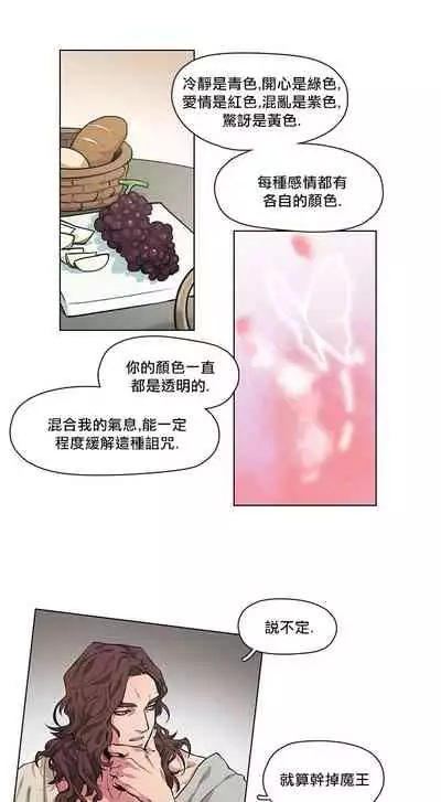 The Warrior and the Deity | 勇者与山神 Ch. 2-4