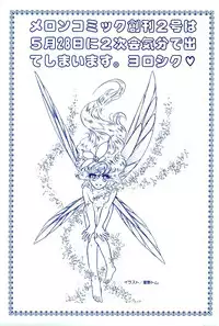 Melon Comic No. 01, メロンコミック 昭和59年6月号