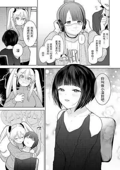 Kyou kara Kazoku, Soshite Koibito. Ch. 6