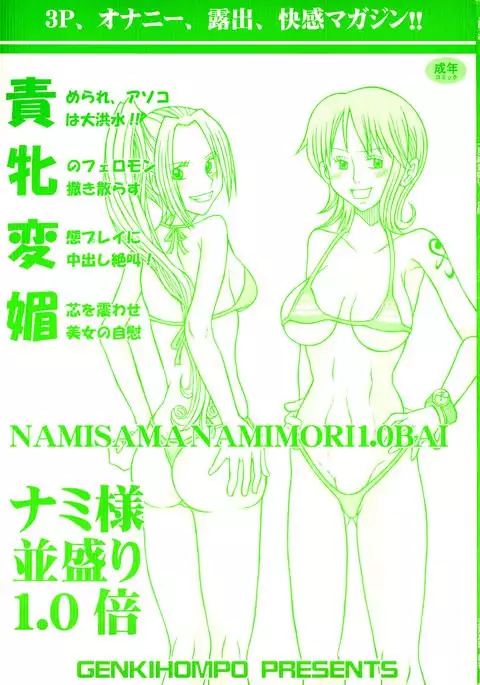 Nami-sama Nami-mori 1.0-Bai