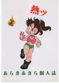 (C54) [Shishamo House (Araki Akira)] Moeru Kyonyuu Racer!! (Bakusou Kyoudai Lets & Go!!)