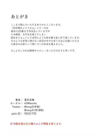 極甘-四白眼のメイドさん-