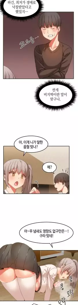 Hari's Lumpy Sharehouse Ch.0-18