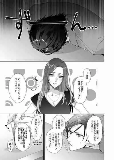 俺のためだけに鳴いて？ 第3-11話