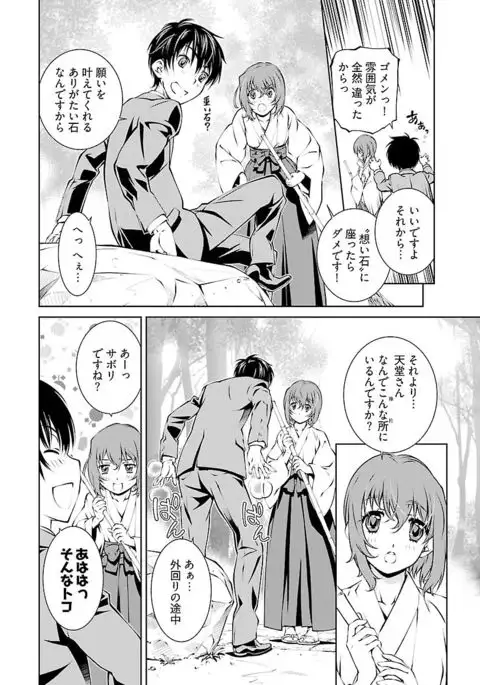 唯我独尊天堂さん 2巻