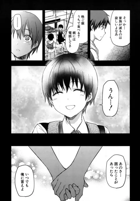 Zutto suki Datta Ch. 1-7