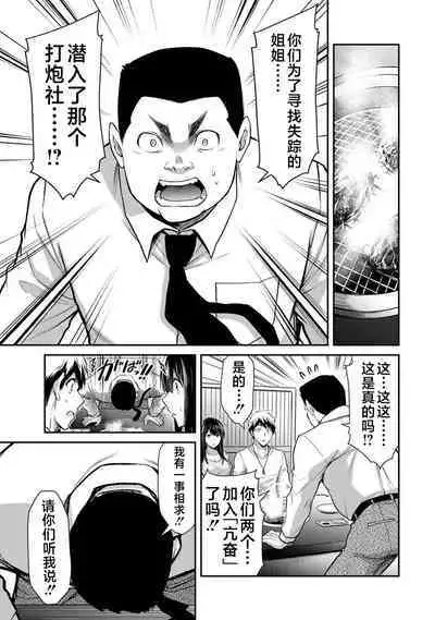 ギルティサークル 第03巻