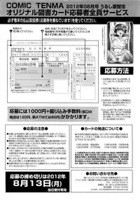 COMIC Tenma 2012-08