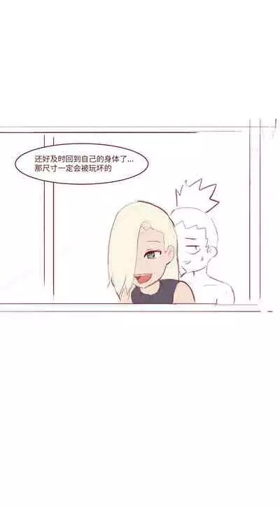 Naruto NTR（井野，萨姆依）