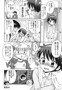 [Tamachi Yuki] SOS! Sukebe na Osananajimi ga Shinobikondekimashita.